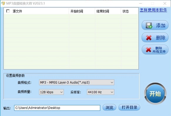 mp3格式轉換軟件